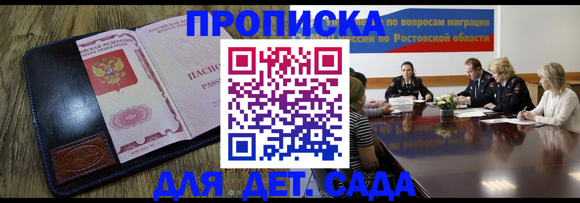прописка ребенка в Светогорске