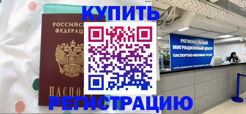 временная регистрация для всех в Светогорске
