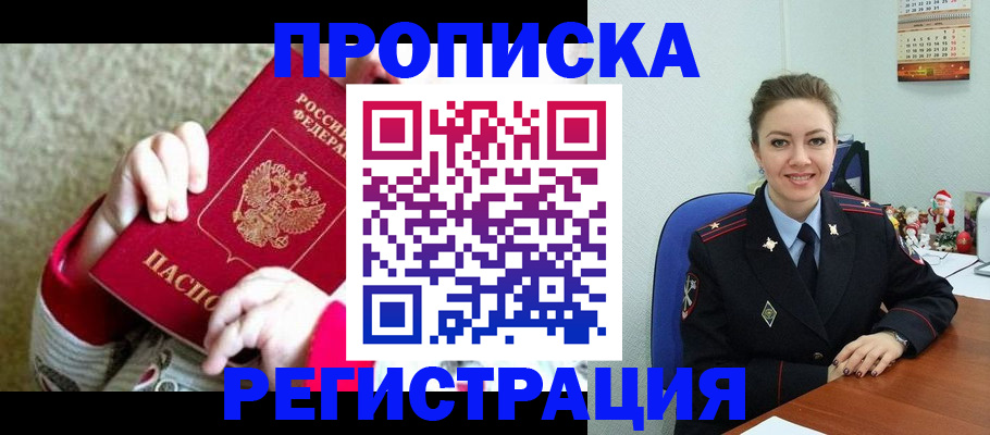 прописка 2025 в Светогорске