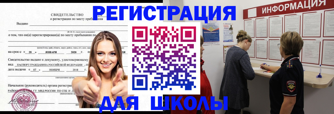 прописка ребенка в Светогорске